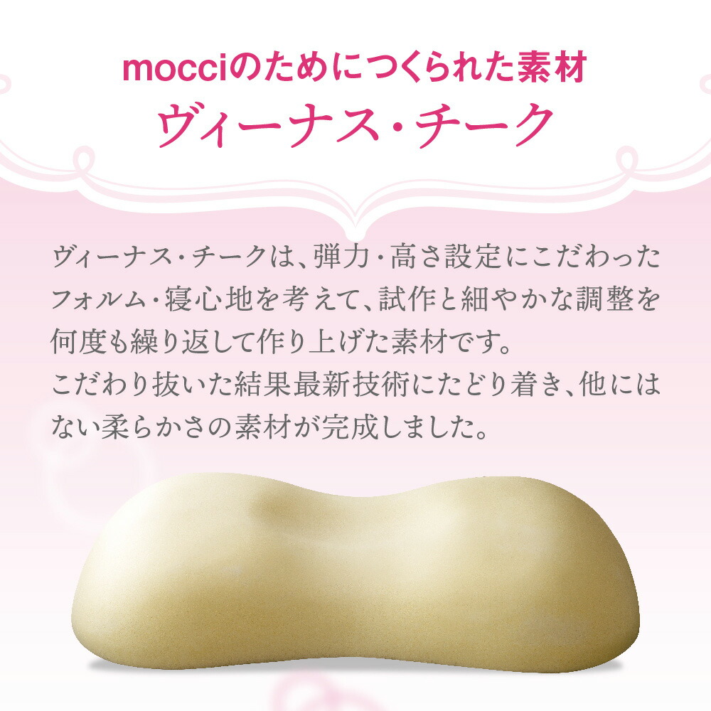 楽天市場】MARIOTTE mocci 睡眠の美習慣を追求した枕 マリオット [ 枕