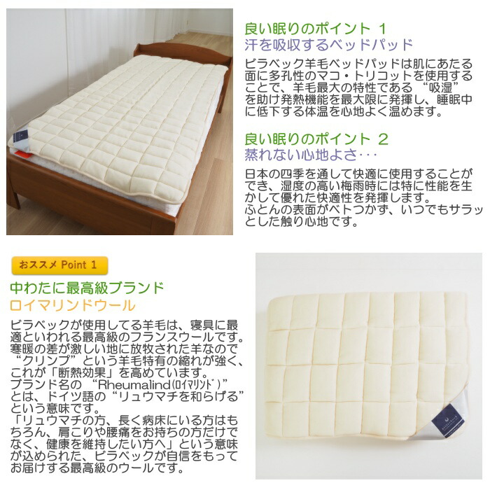 楽天市場】ビラベック 羊毛ベッドパッド (クイーン 160×200cm