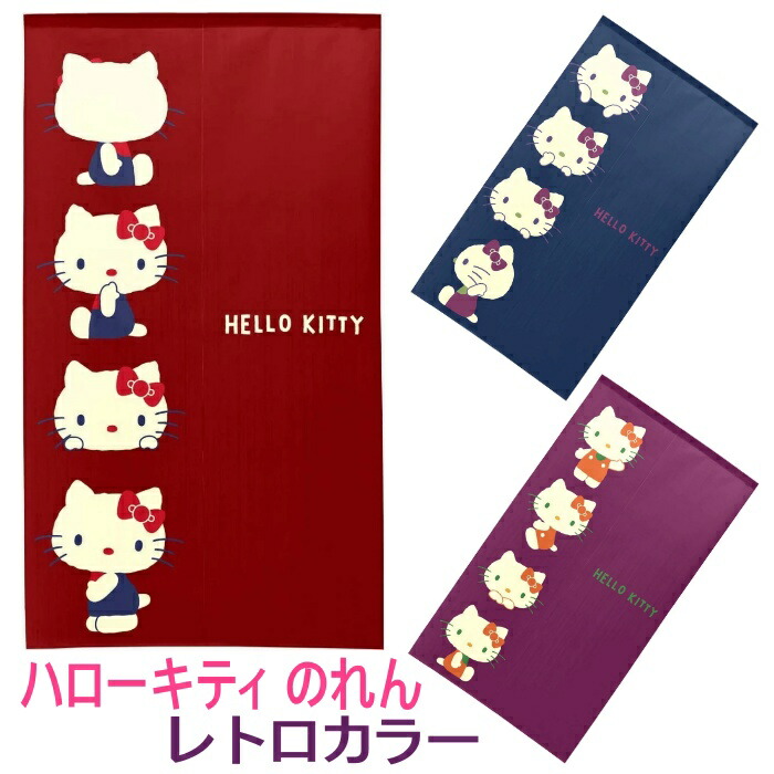 楽天市場】ハローキティ のれん レトロカラー 85×150cm HELLO KITTY