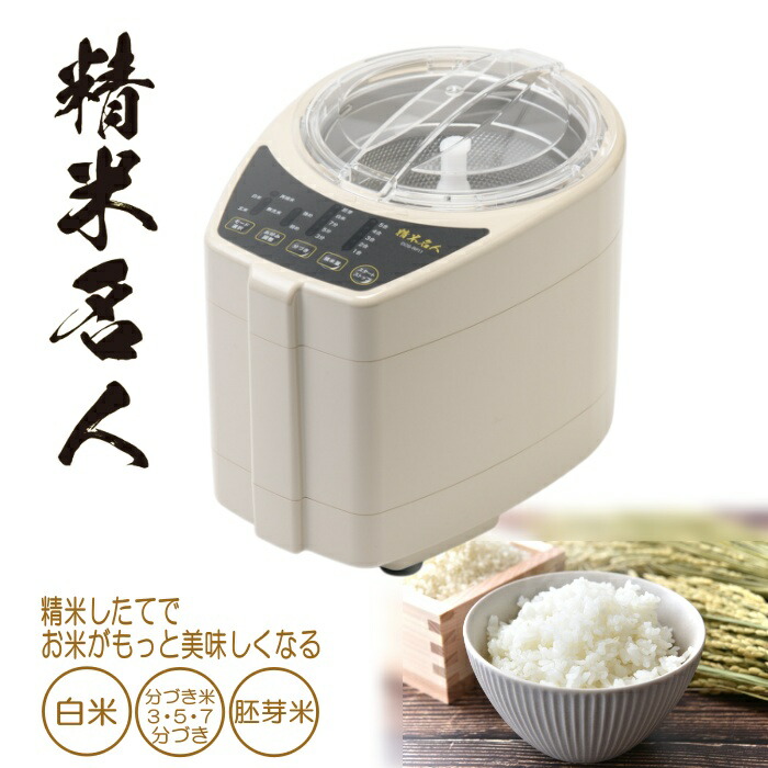 楽天市場】コンパクト 精米機 家庭用 1合 ～ 5合 まで対応 精米名人