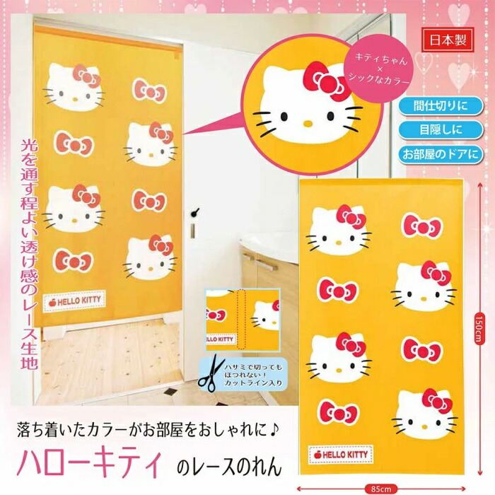 楽天市場】ハローキティ のれん りぼん カーテン パーテーション