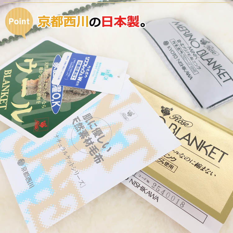 楽天市場】【ポイント10倍】【日本製】京都西川 超最高級純毛毛布