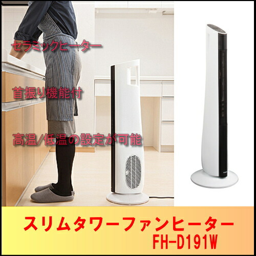 楽天市場】*ツインバード TWINBIRD/スリムタワーファンヒーター