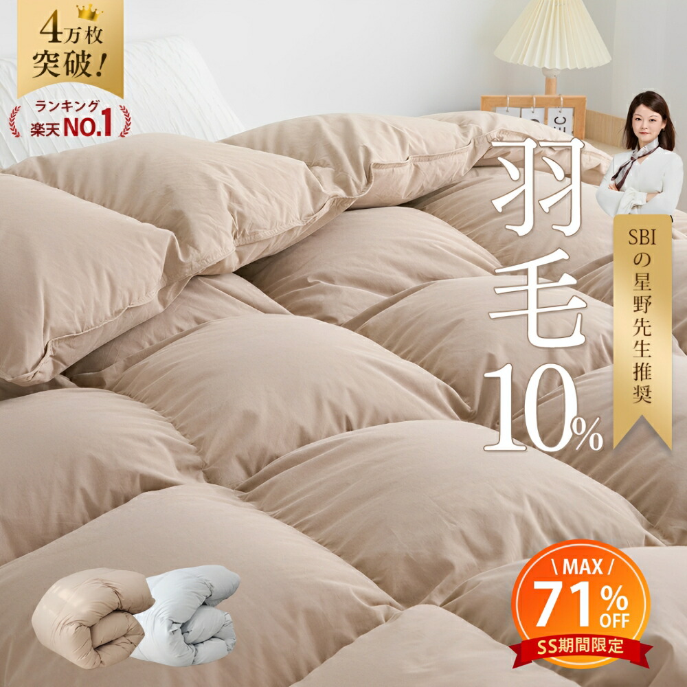 楽天市場】羽毛布団 セミシングルの通販