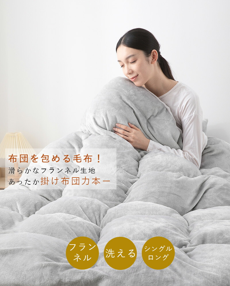 楽天市場】【SS☆61%OFF】 毛布カバー ふわふわ 毛布にもなる カバー