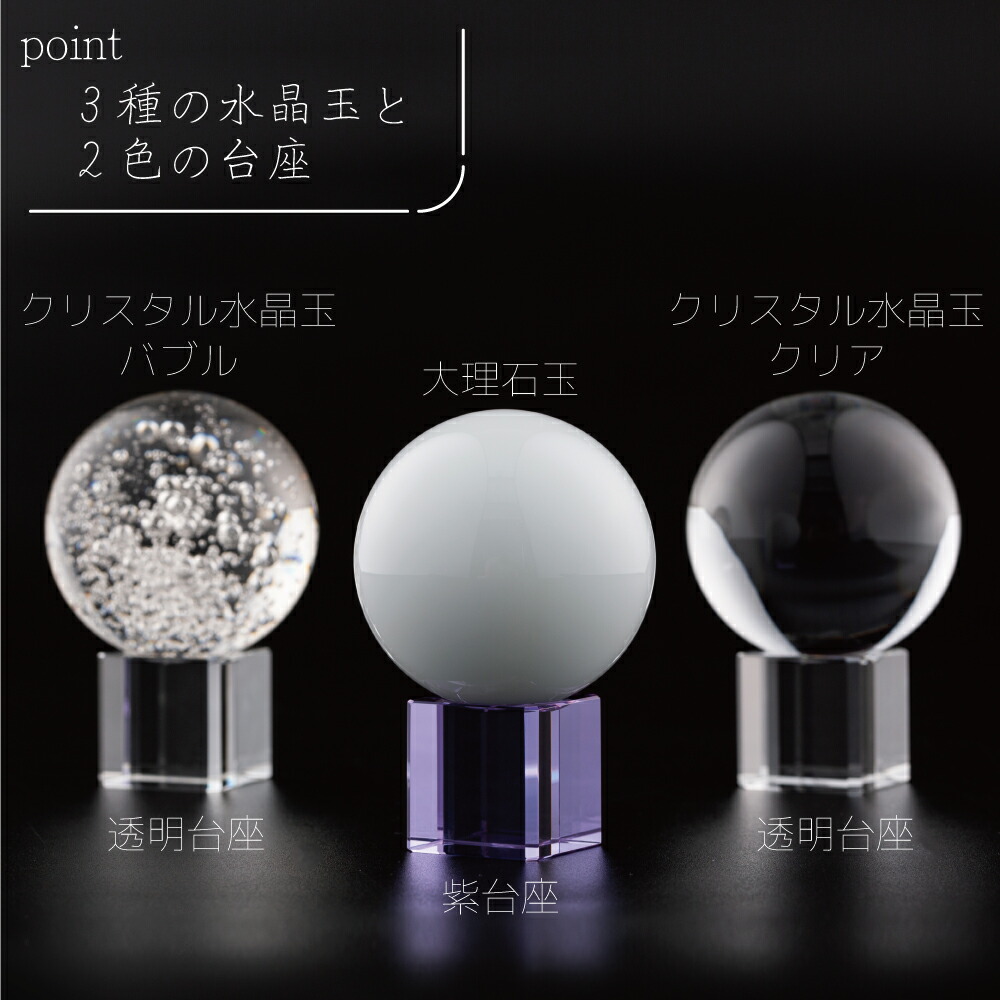 楽天市場】開運 水晶玉 大理石玉 クリスタル 60mm 透明台座 水晶玉