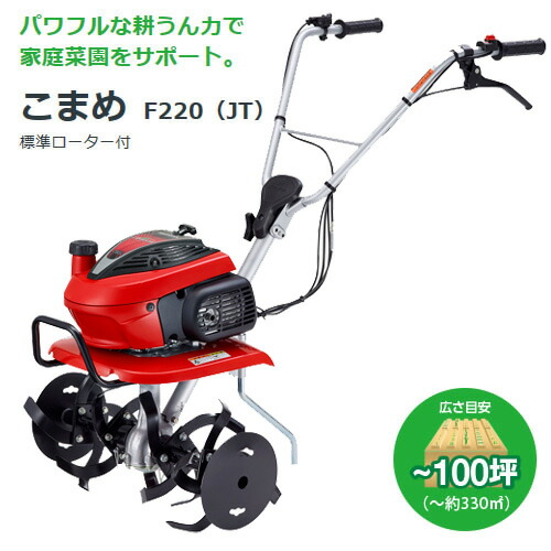 楽天市場】【最大1000円OFFクーポン】ホンダ 耕うん機 こまめ F220 K2