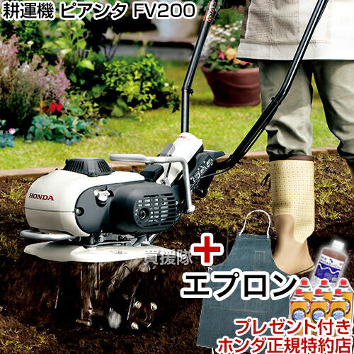 楽天市場】【P3】ホンダ カセットボンベ式ガス耕うん機 ピアンタ FV200