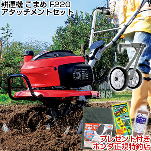 楽天市場】【P3倍】耕うん機 ホンダ こまめ F220 K2 二輪移動タイヤ付