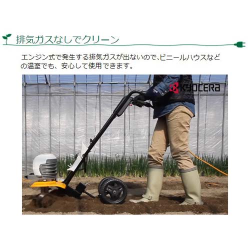 楽天市場】【P3】KYOCERA(京セラ) 電気カルチベータ(耕うん機) ACV