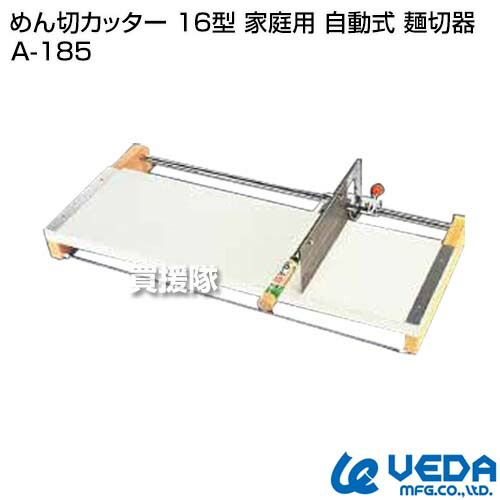 楽天市場】ウエダ製作所 めん切カッター 16型 家庭用 自動式 麺切器 A