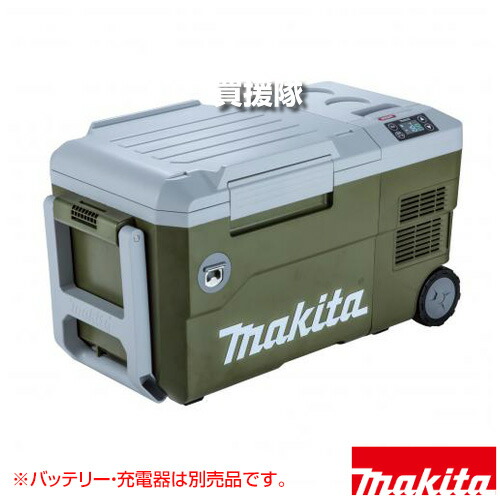 楽天市場】マキタ 充電式保冷温庫 20L オリーブ 40Vmax/18V対応 [本体