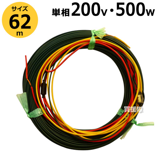 楽天市場】農電ケーブル 200v 500w 62mの通販