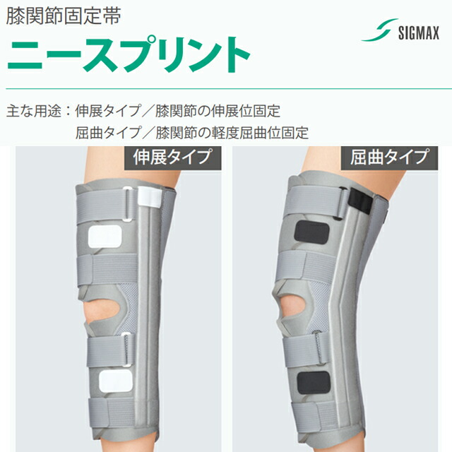 楽天市場】ニースプリント 伸展タイプ/屈曲タイプ S/M・L/LL 1枚入