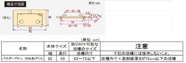楽天市場】バスボード H−L はねあげくん 介護用品 入浴関連 アロン