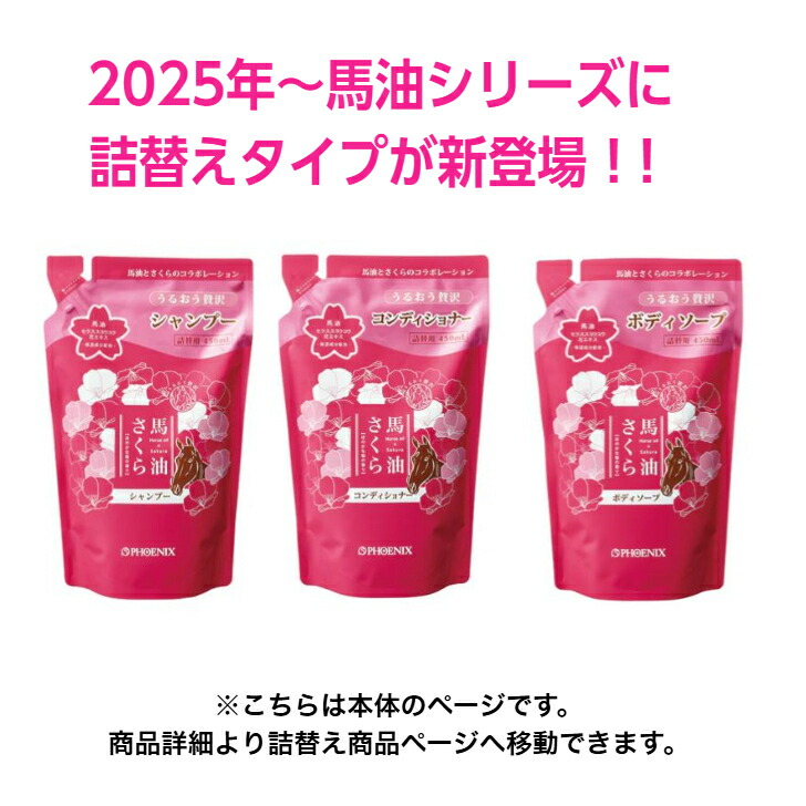 楽天市場】【ポイント20倍】馬油さくらシャンプー 500ml 馬油