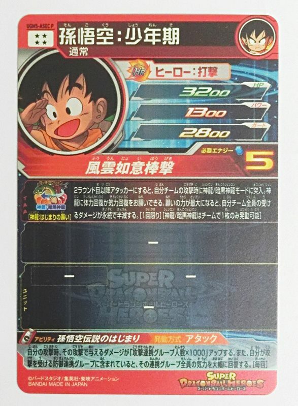 楽天市場】【中古】スーパードラゴンボールヒーローズ/SDBH 孫悟空