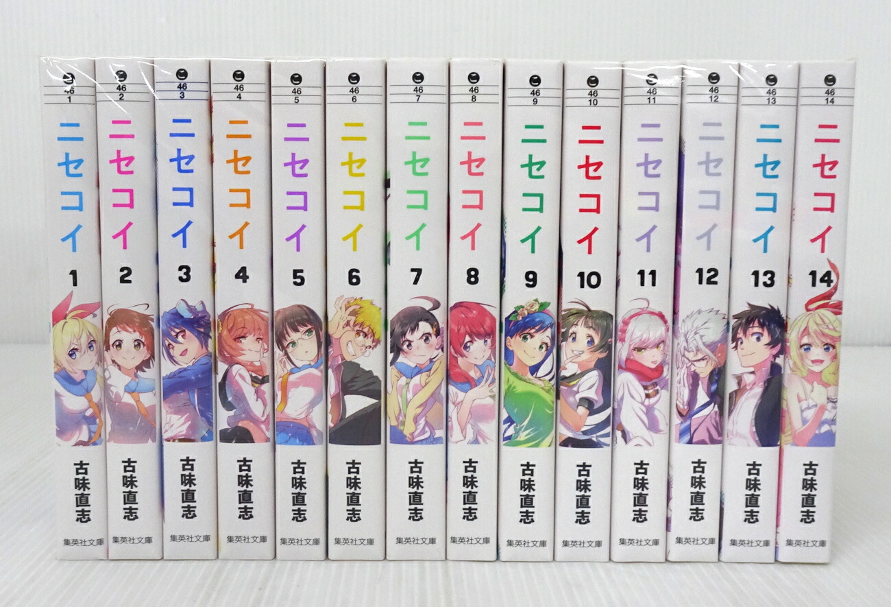 楽天市場】【中古】ニセコイ [文庫版]全14巻セット 全巻・完結セット