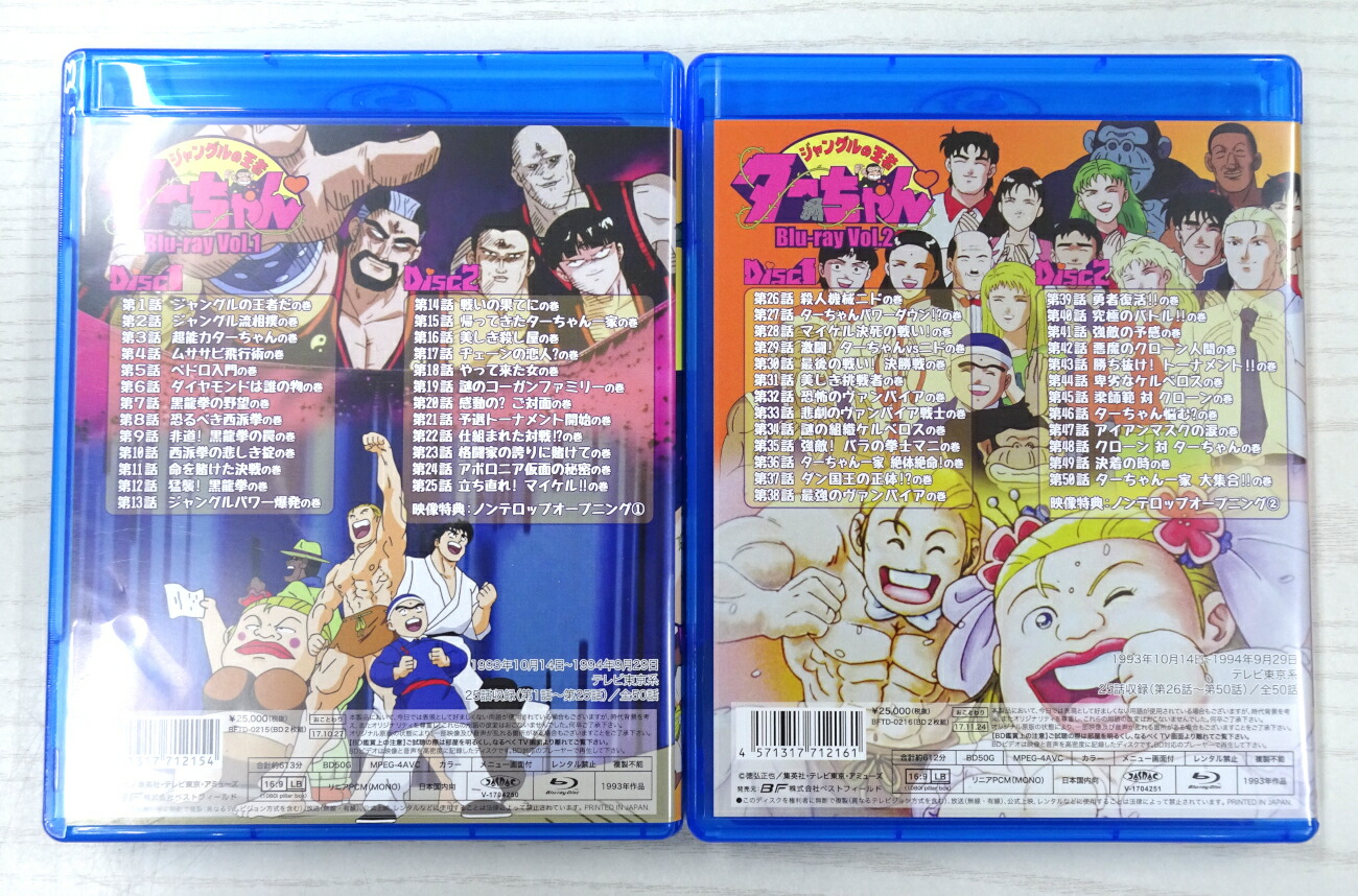 楽天市場】【中古】ジャングルの王者ターちゃん Blu-ray Vol.1 + Vol.2