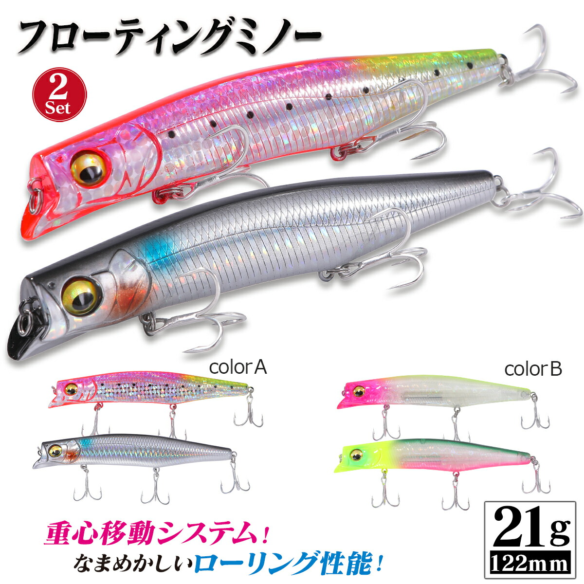 楽天市場】シーバスルアー セット ミノー 2個 122mm 21g