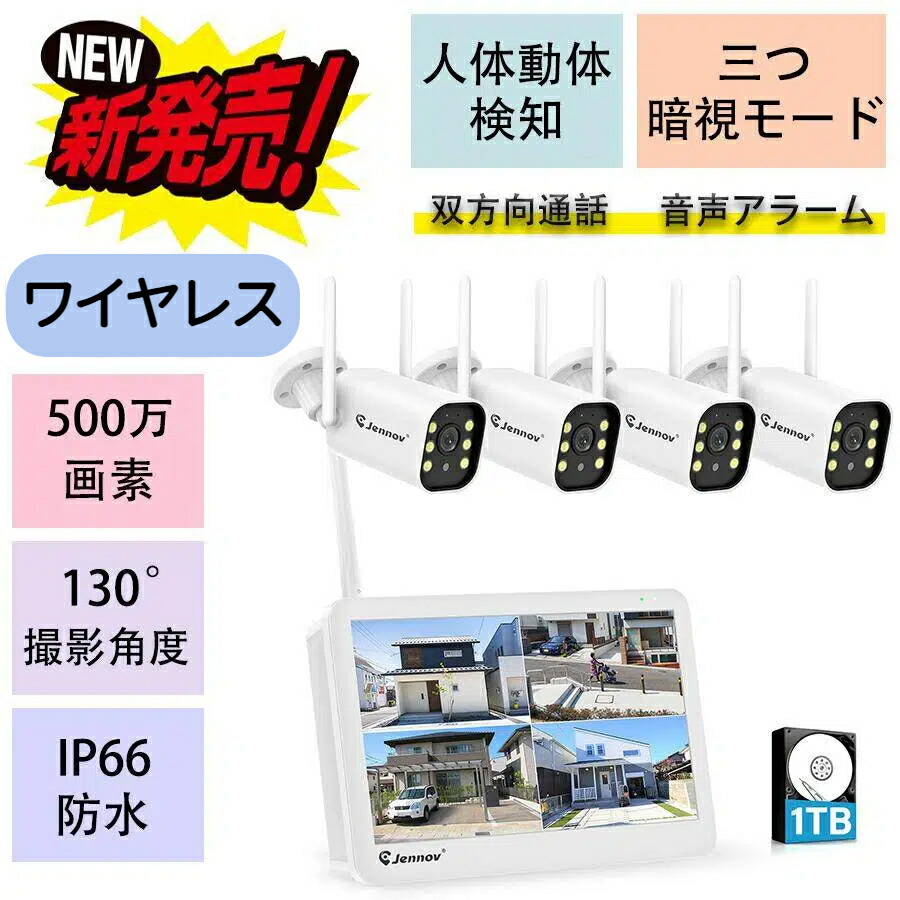 楽天市場】【500万画素】防犯カメラ 屋外 ワイヤレス 無線 4台セット