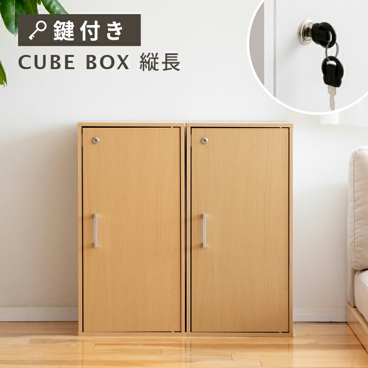 鍵付き 収納 box」の人気商品一覧 | 安い商品を通販サイトから探す