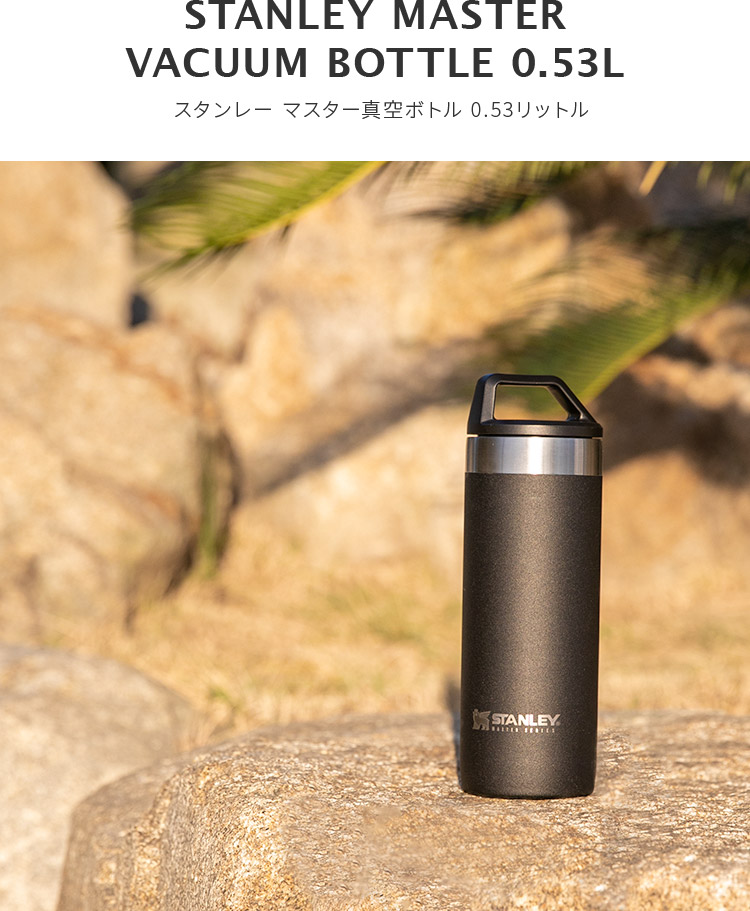 楽天市場】正規品・公認店 水筒 スタンレー マスターシリーズ 真空