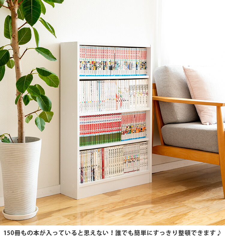 楽天市場】本棚 スリム 4段【薄型 大容量 おしゃれ 可動棚 幅60cm