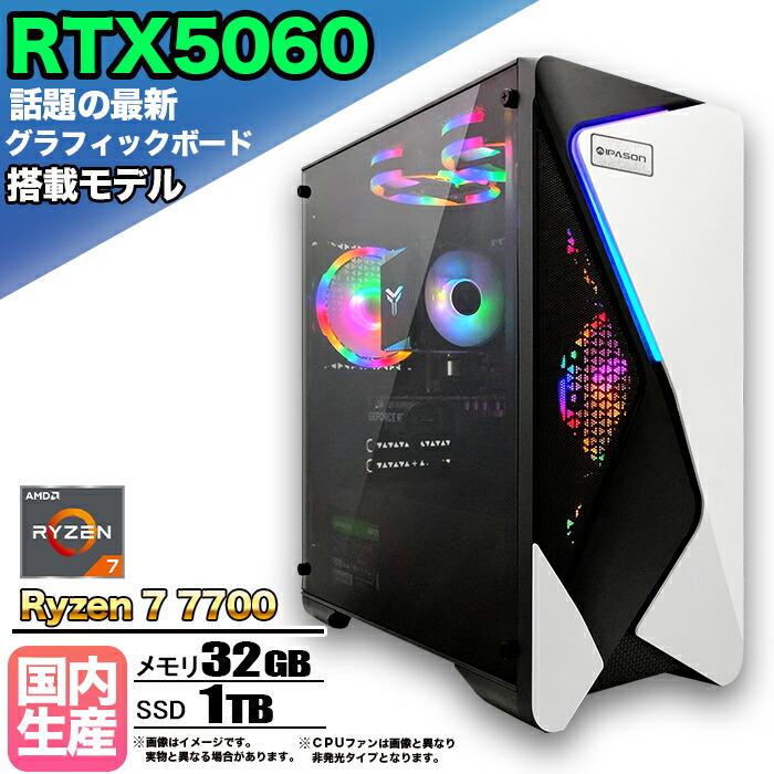 ゲーミングPC 7700」の人気商品一覧 | 安い商品を通販サイトから探す
