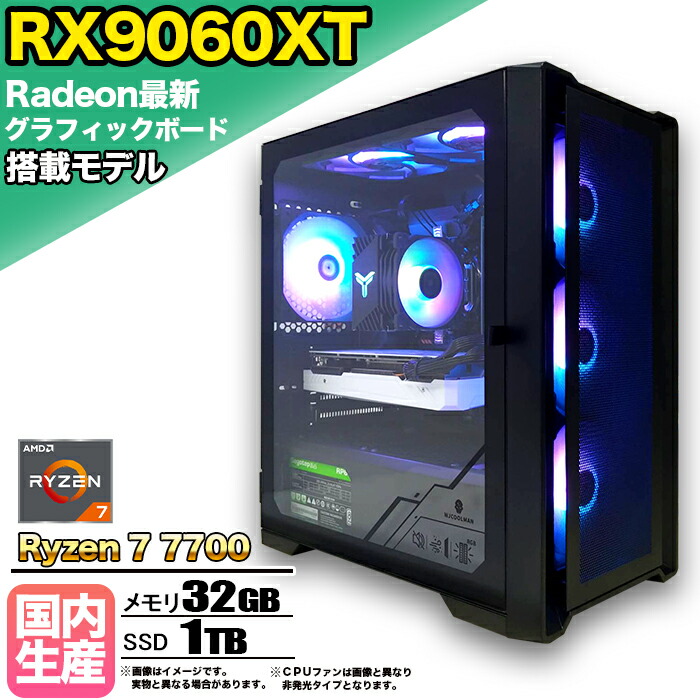ゲーミングPC 7700」の人気商品一覧 | 安い商品を通販サイトから探す