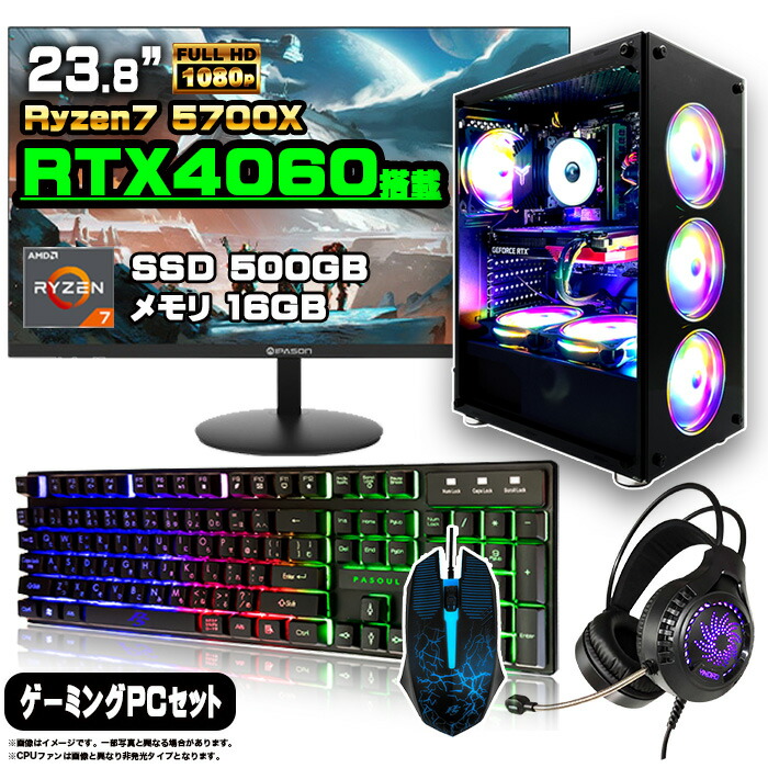 ryzen7 5700x rtx4060」の人気商品一覧 | 安い商品を通販サイトから