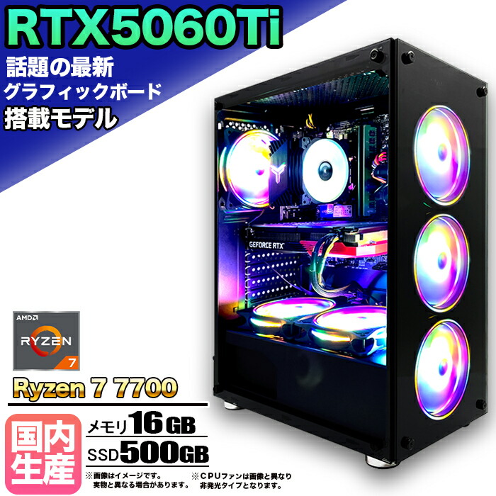 ゲーミングPC 7700」の人気商品一覧 | 安い商品を通販サイトから探す