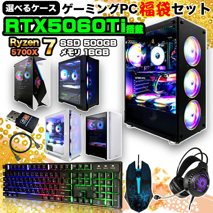 楽天市場】【SS限定値引中！福袋ゲーミングPCセット】新品 ゲーミング