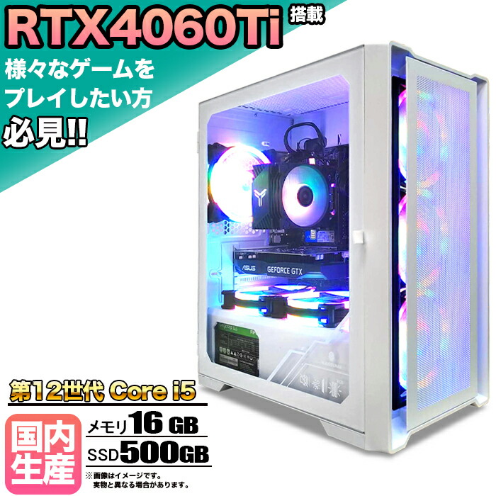 ゲーミングPC 4060ti 16gb」の人気商品一覧 | 安い商品を通販サイト