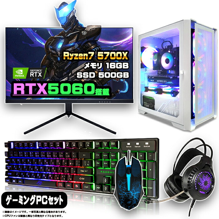 楽天市場】ゲーミングpc セット（カラーホワイト）の通販