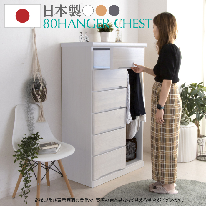 楽天市場】タンス 服吊り 洋服タンス 幅80 ハンガーチェスト OP服吊り