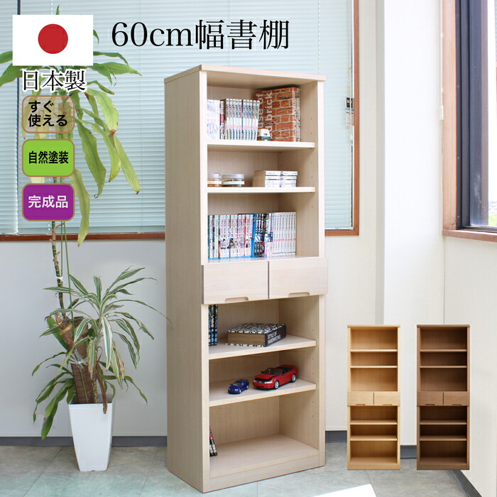 楽天市場】本棚 おしゃれ 大容量 幅60 収納棚 ラック シェルフ 書棚 棚