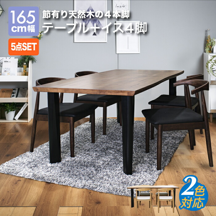 楽天市場】ダイニング 5点 セット 165テーブル ダイニングテーブル