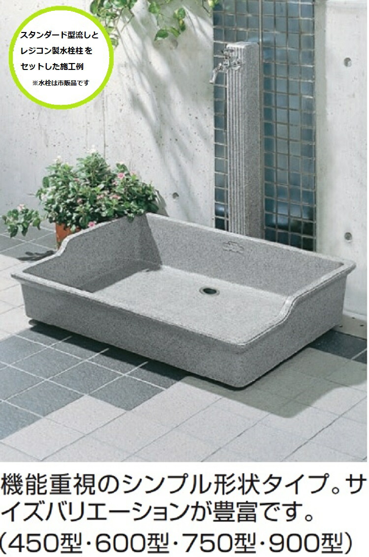 楽天市場】タキロン 研ぎ出し流しスタンダードタイプ 450型 290005 み