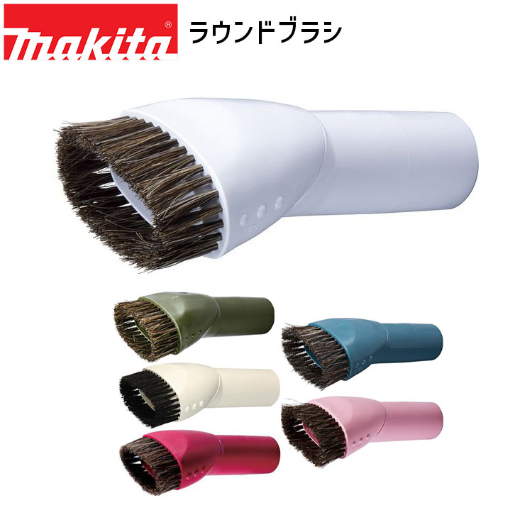 楽天市場】[マキタ 正規店] 純正 ラウンドブラシ A-66276 A-65947 A