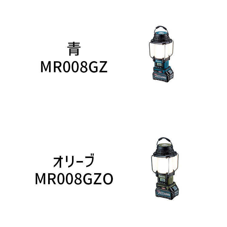 楽天市場】[マキタ 正規店] 充電式 ランタン付ラジオ MR008G LED