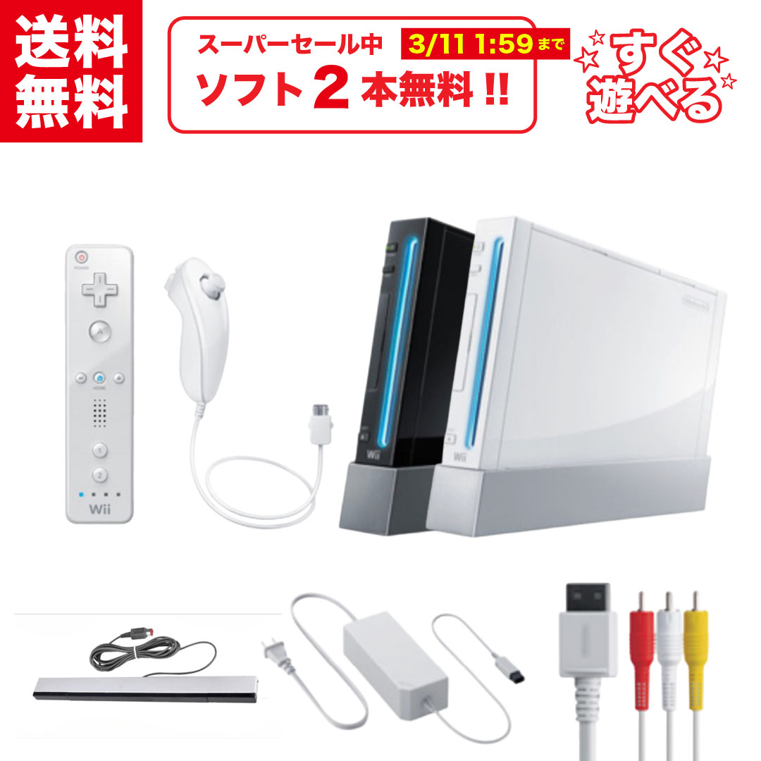 楽天市場】Wii ニンテンドーWii 本体 すぐ遊べるセット ソフト付