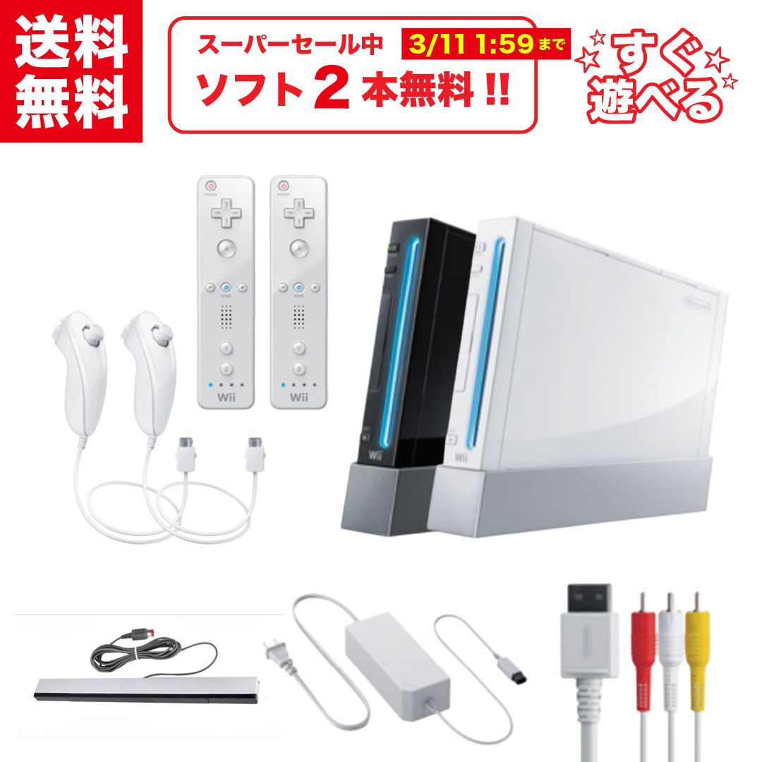 楽天市場】Wii ニンテンドーWii 本体 すぐ遊べるセット ソフト付