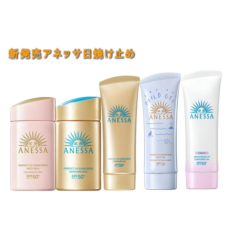 楽天市場】【新発売】【国内正規品】アネッサ 日焼け止め 【資生堂