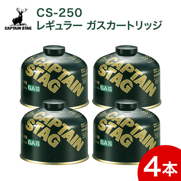 楽天市場】レギュラーガスカートリッジ CS-250 M-8251 4缶セット