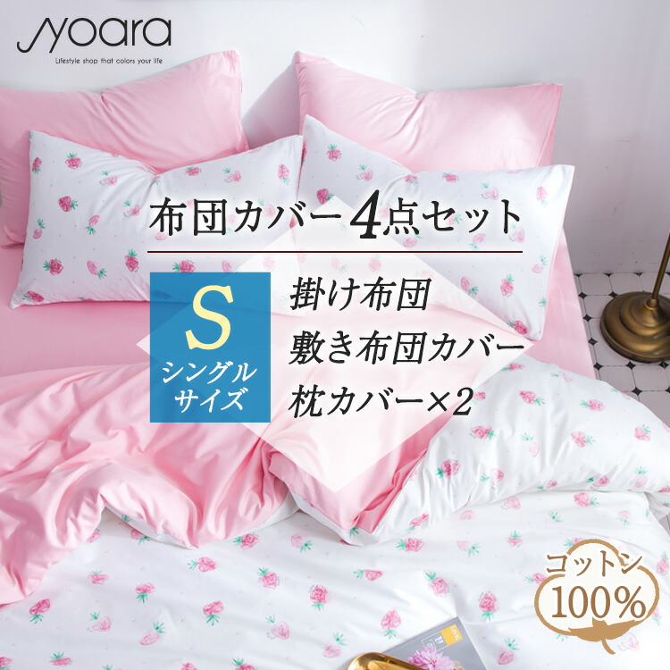 楽天市場】シングル 布団カバーセット 掛け布団カバー かわいい 布団