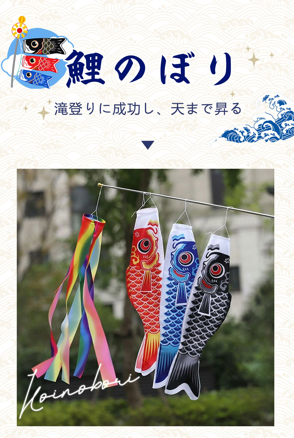 楽天市場】＼早割・先着数量限定／[鯉のぼり3個＋1.4m吹流し付き] 3色