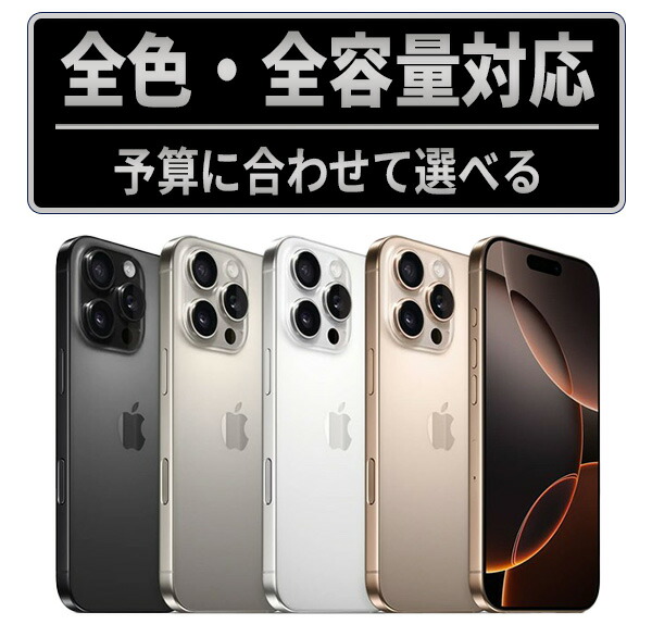 楽天市場】iphone16pro 本体の通販