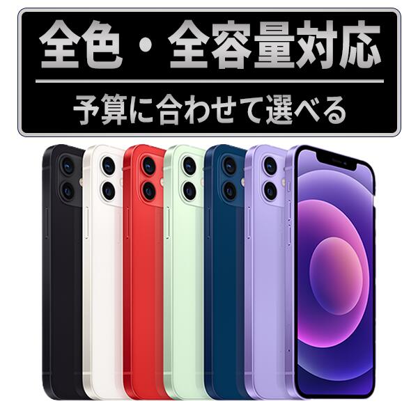 楽天市場】iphone 12 simフリー 128gbの通販
