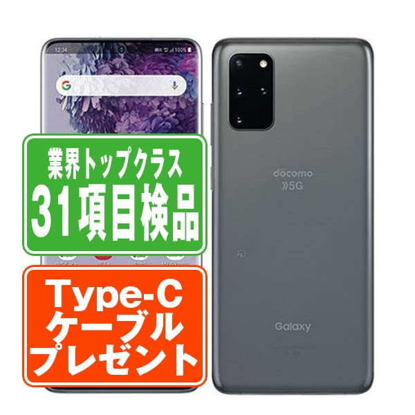 楽天市場】【中古】 SC-52A Galaxy S20+ 5G コスミックグレー SIM